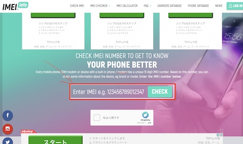 IMEI info　機種検索サイト